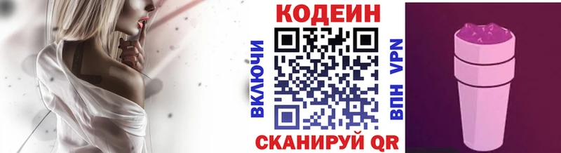 Codein Purple Drank  мега зеркало  Голицыно 
